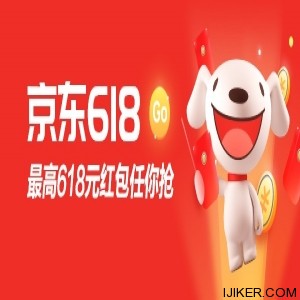 今晚都是東哥的兄弟：京東618紅包18點開搶，無門檻可用